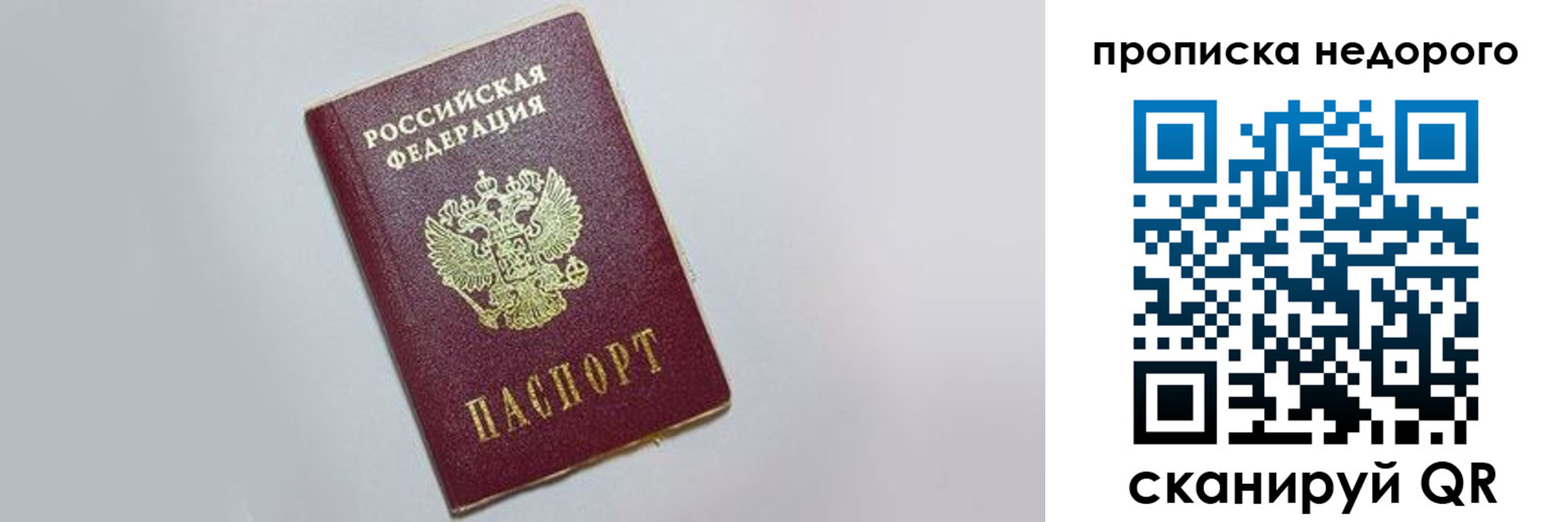 временная регистрация для всех в Нефтегорске